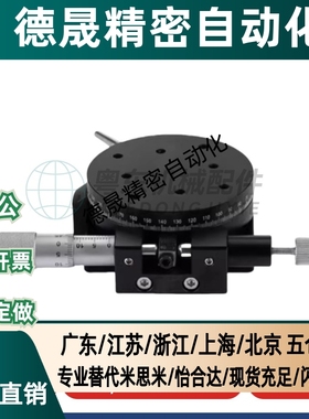 圆形手动滑动位移台ELF01-38/60/85/110/RPG38/60/85/360旋转滑台