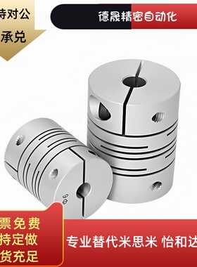 联轴器 DBE01-D12 16 20 25-d5 6.35 8 9.525 11-e3 4 6 14
