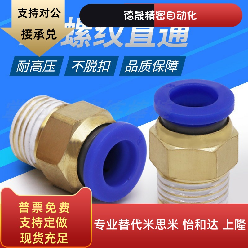 气动快插气管快速接头公制螺纹直通PC4/6-M5PC8-M6/M8/M10M12/M16