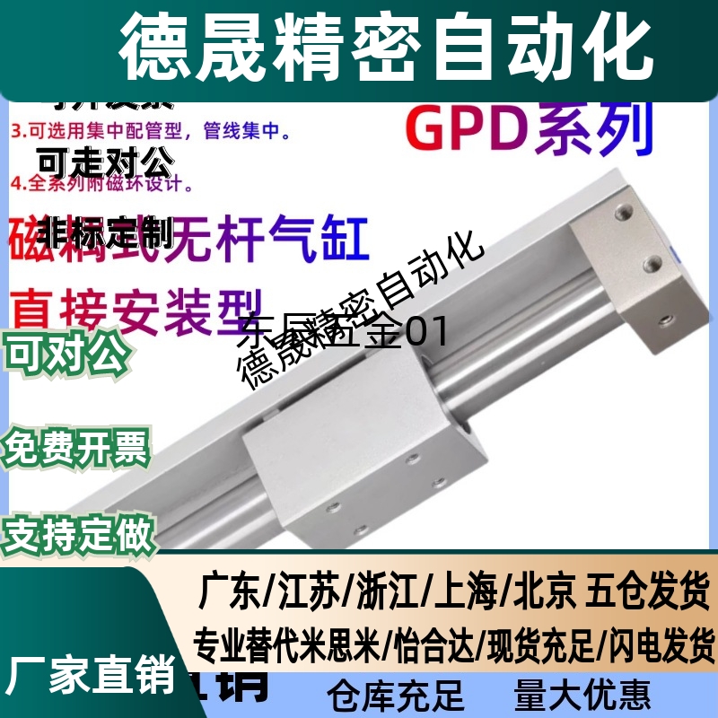 无杆气缸GPD16/GPD20/GPD25/GPD32/40X50X100X200X500X1000-L-R