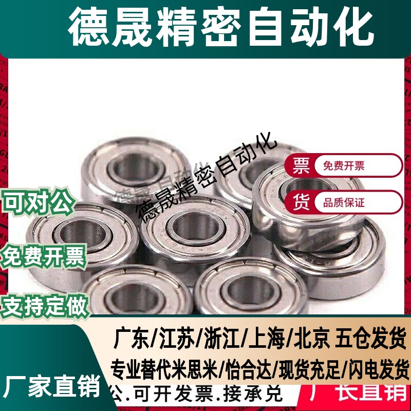 小径滚珠轴承 BAF682ZZ/682AZZ/683ZZ/684ZZ/685ZZ/686ZZ/687ZZ