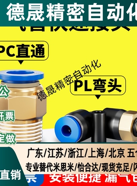 气管快速接头PL8-02弯头气动快插PC螺纹直通6-01 8-M5 10-02 03