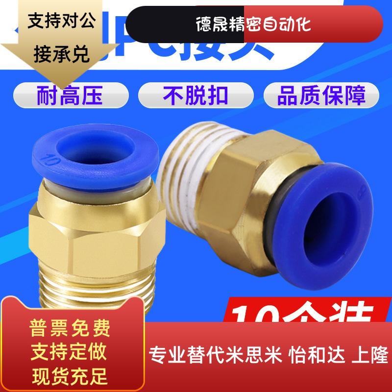 气动快插气管快速接头公制螺纹直通PC4/6-M5PC8-M6/M8/M10M12/M16