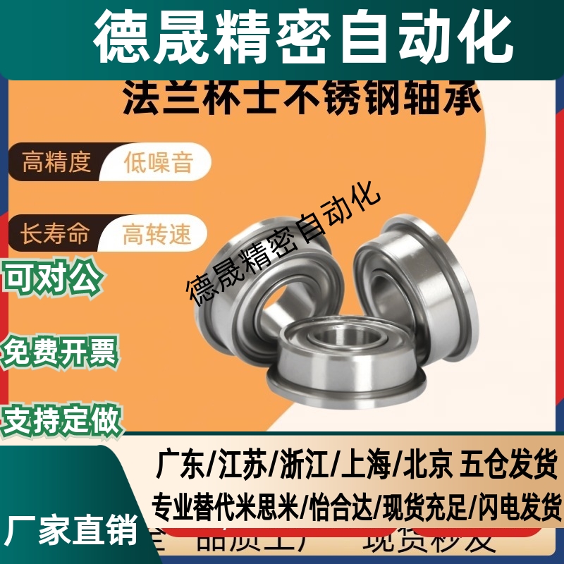 SF696ZZ SF696-2RS DDRF-1560 6*15*5法兰杯士不锈钢轴承