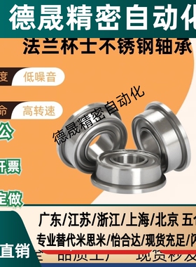 SF696ZZ SF696-2RS DDRF-1560 6*15*5法兰杯士不锈钢轴承