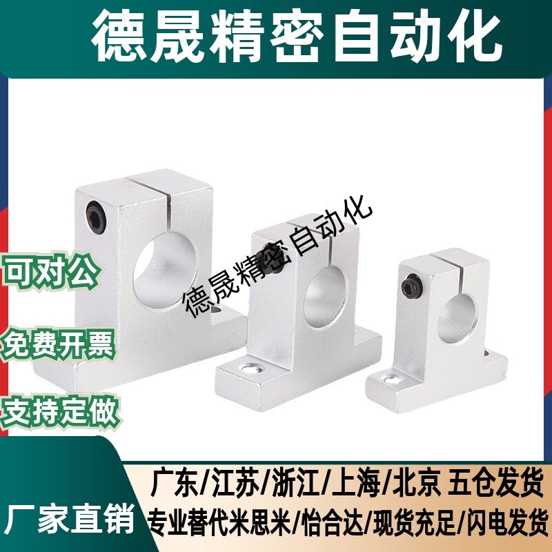 导向轴支座-T型光轴座SHHSK8/10/12/13/16/20/25/30/35/40/50