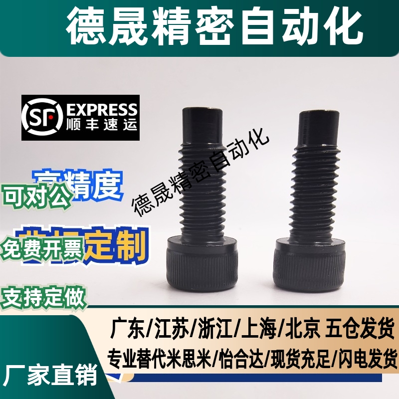 凸头内六角止动螺栓FCBBG/CBBG4 5 6 8 10-12 16 20 25 30 35 40