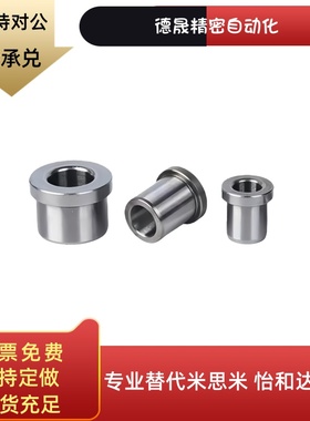 钢套肩型夹具衬套JBH JBHN JBHM JBHMN4 5 6 8 10 12 15 16 20 25