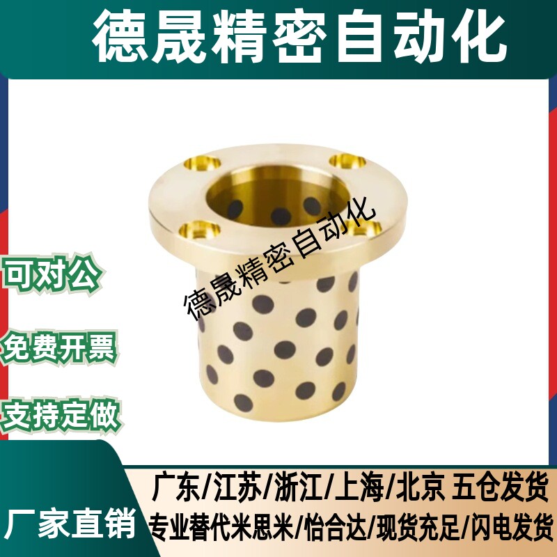 圆法兰石墨铜套MPTZ6-50 10无油衬套耐磨自润滑轴承高力黄铜OFR01