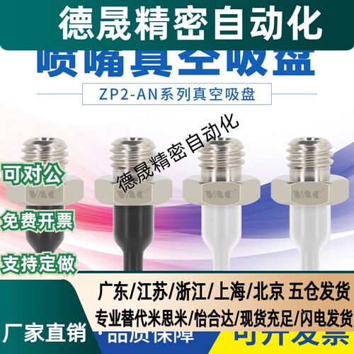 SMC机械手气动配件真空吸盘ZP2-T08ANN05 11ANN圆柱尖头喷嘴吸盘
