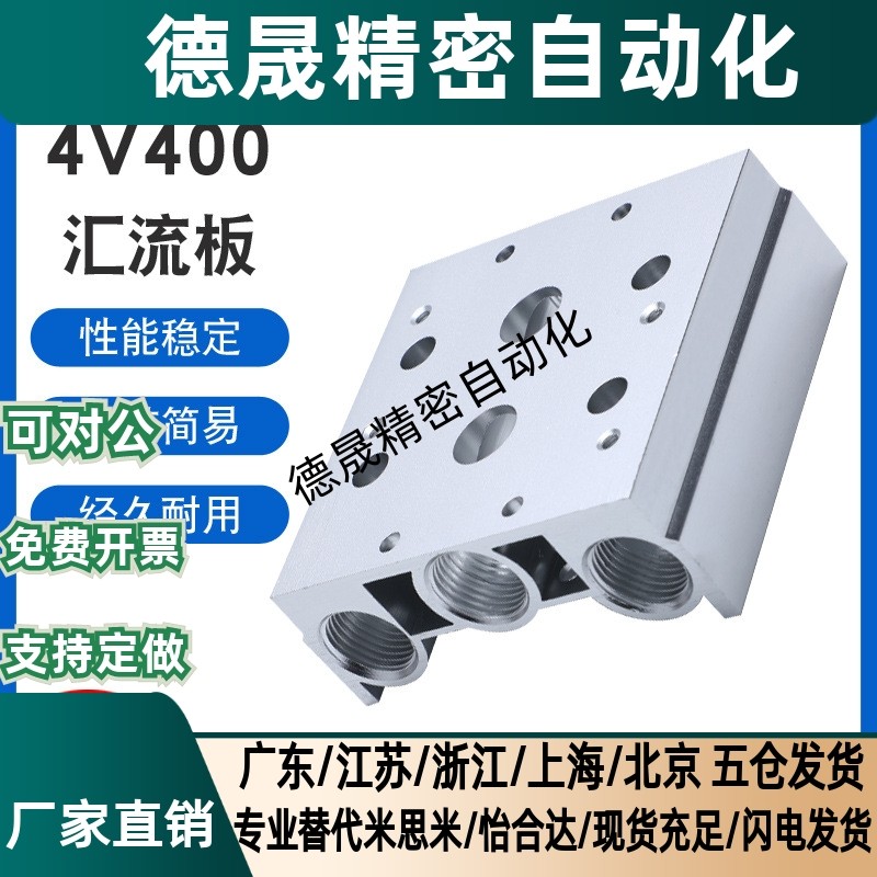 4v210电磁阀汇流板100M/200M/300M/400M-1/2/3/4/5/6/7F气动底座