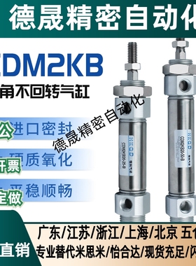 六角不回转气缸CDM2KB20/25/32/40-25/50/75/100/150/200/300Z