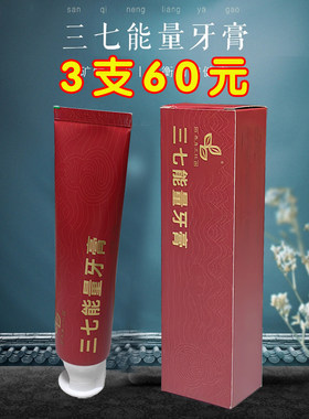用心呵护三七能量牙膏慈孝堂口腔