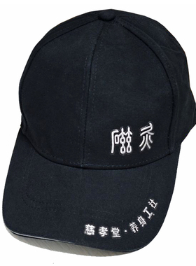 慈孝堂养身公社磁灸休闲帽18颗120MT磁石护理帽男女通用外出