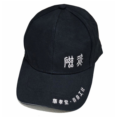 慈孝堂养身公社磁灸休闲帽