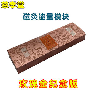 慈孝堂楼英健康科技磁灸能量模块玫瑰金版随时享用负磁场卧室旅行