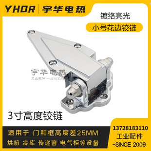 3寸烤箱合页烘箱铰链 冷库门铰 传递窗工业荷叶小号干燥箱101门扣