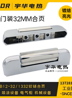 传递窗铰链合页冷柜烘箱荷叶蒸柜门铰实验箱烤箱 侧门装B12-1332