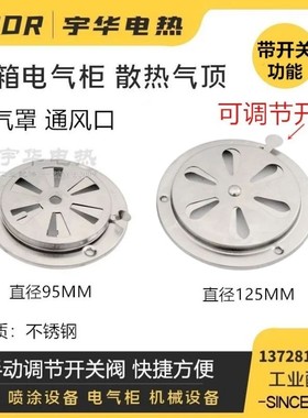 烤箱排气罩不锈钢风叶出气孔