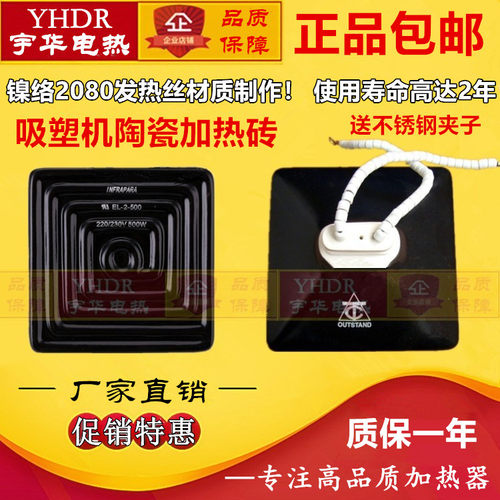 远红外陶瓷加热板加热瓦吸塑机保温发热砖 发热丝取暖桌加热片120 - 封面