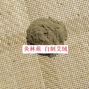 自制艾绒  250克