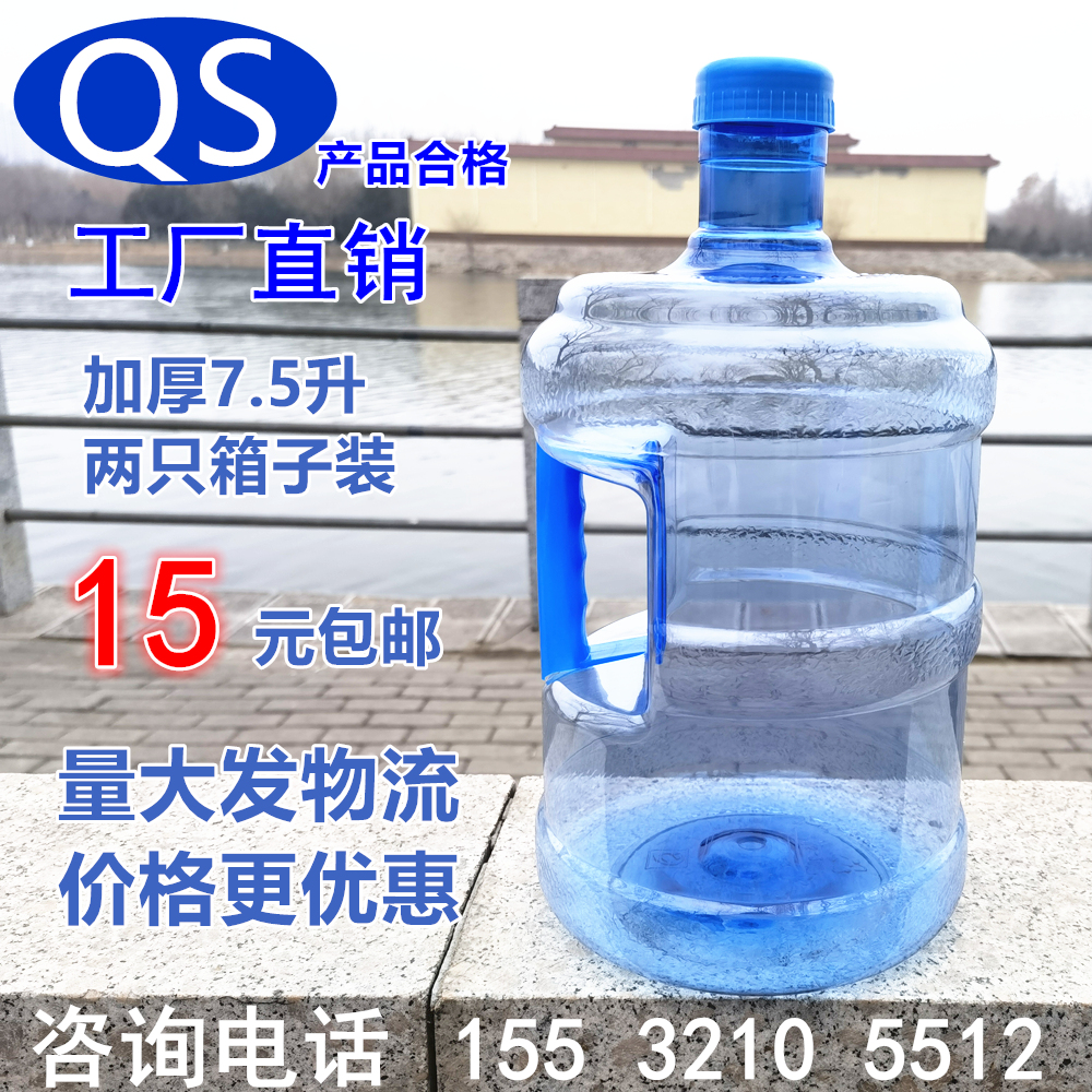 手提式饮水机用桶pet7.5升大小加厚桶矿泉水桶纯净水桶售水机专用