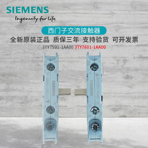 假一罚十西门子接触器侧面辅助触点3TY7591-1AA003TY7601-1AA00
