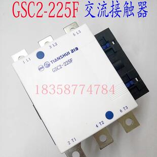 225FCJX4 225F天水二一三213交流接触器天水213接触器 GSC2 正品