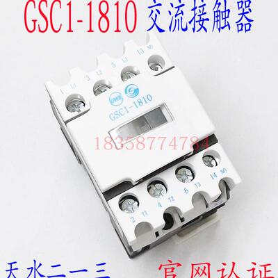 正品GSC1(CJX4-d)-1810天水二一三213交流接触器替代LC1D183.A65
