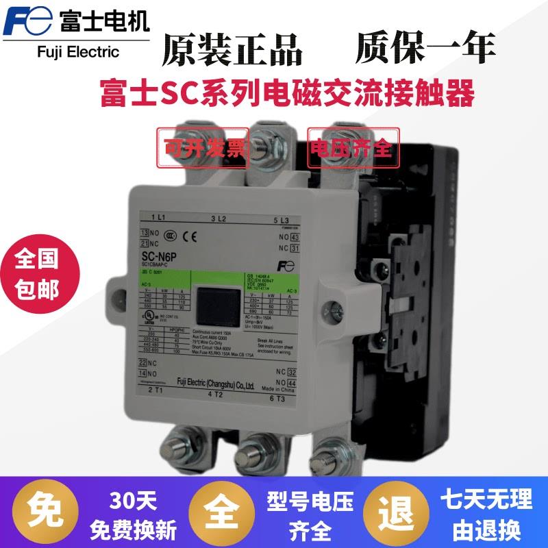 原装日本富士交流接触器SC-N1SC-N2SC-NN2SSC-N3现货供应