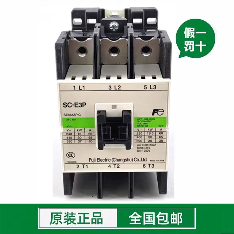 正品常熟富士电梯交流接触器SC-E1P E2P E2SP E3P E4P AC110V36V