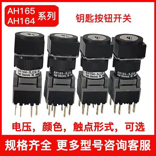 二三档钥匙选择按钮旋钮开关AH164AH165-SJ2ASJ3AB11A