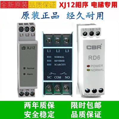 原装三相交流相序继电器XJ12RD6TG30S/TL-2238SW11电梯相序