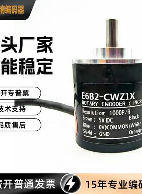 E6B2-CWZ1X1000P/R光电编码器差分DC5V进口芯片抗干扰1000线