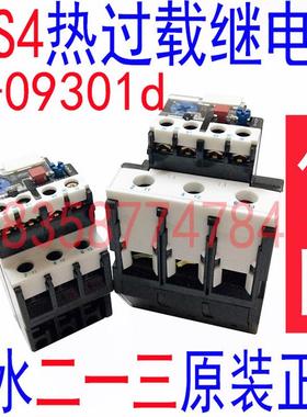 正品JRS4-09301dGSR1-09301天水二一三213热过载继电器0.1-0.16A