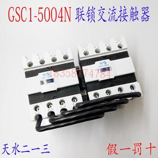 5004NGSN1 正品 天水213二一三GSC1 5004四极联锁接触器 CJX4