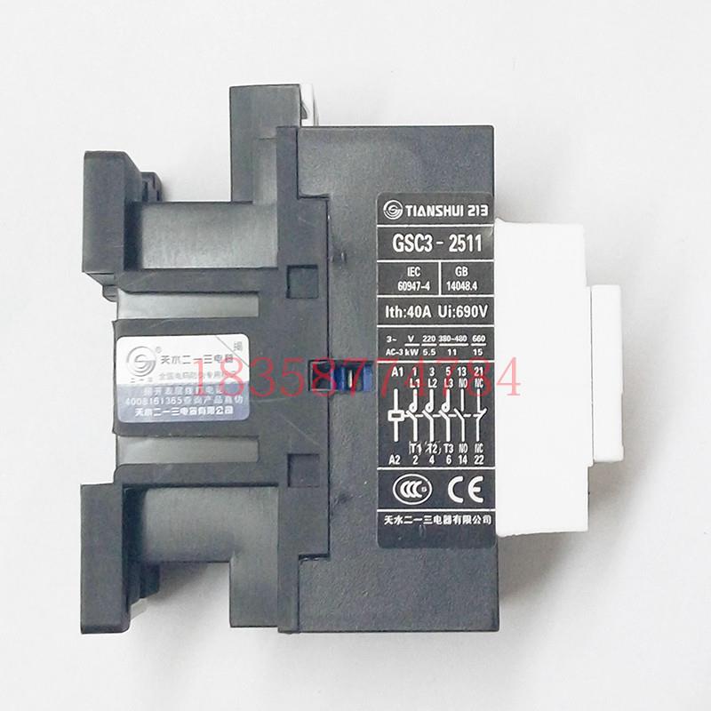 正品天水213二一三GSC3-2511交流接触器 自带1NO1NC触点接触器