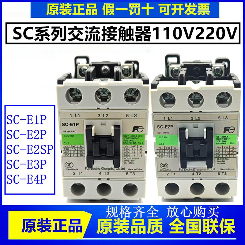 正品常熟富士电梯交流接触器SC-E1PE2PE2SPE3PE4PAC110V36V