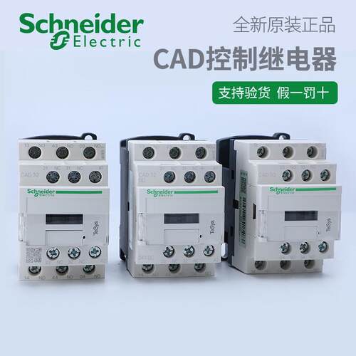 原装施耐德CAD32FD交流接触器LC1D09D12D18D32D40D50D65A