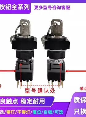 二三档钥匙选择按钮开关AH165-J2AAH164-J2A11AJ3AJ2B