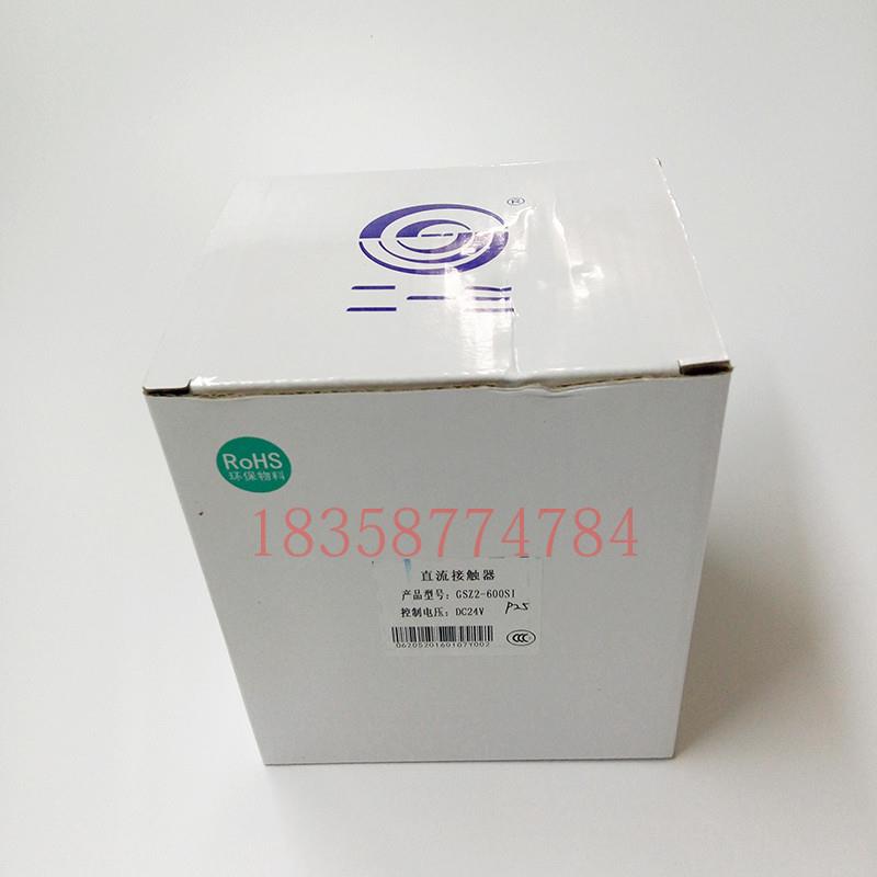 正品GSZ2-600SI  P25天水二一三213带引线单极直流接触器DC24V48V