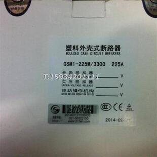 正品 250L 3300天水二一三213塑壳式 断路器替代GSM1空气开关 GSM3