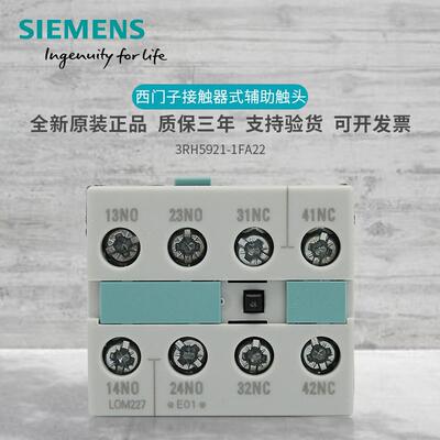 原装西门子辅助触头辅助触点3RH5921-1FA222开2闭3RH5921-1FA22