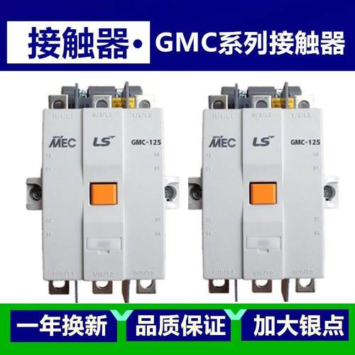 原装LS产电交流接触器GMC(D)-125150180AC/DC100-240V