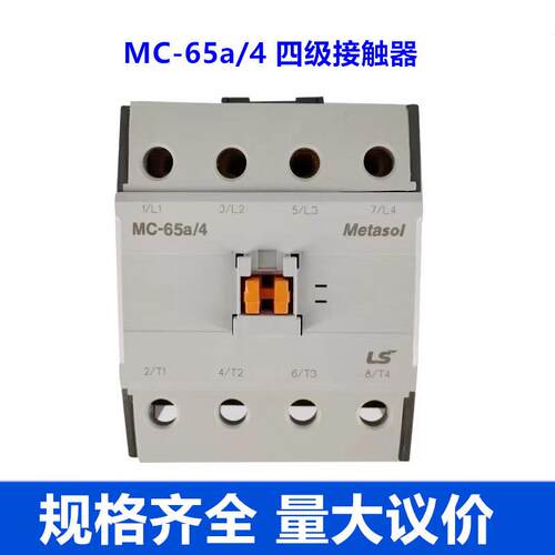 原装进口LS产电4级交流接触器MC-32a/4MC-65A/4电梯接触器AC220V