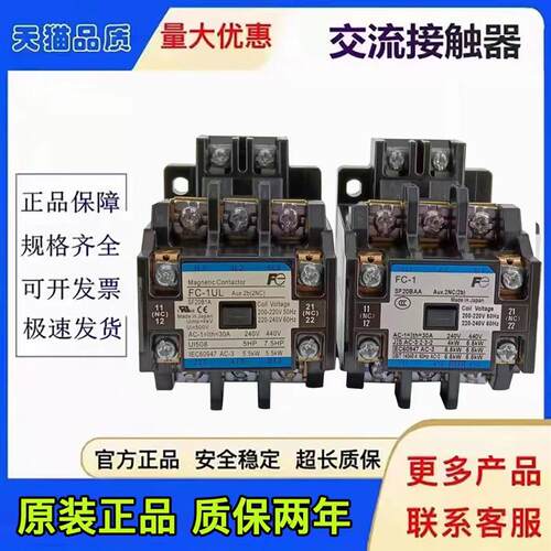 原装进口富士交流接触器FC-1SF20BAAFC-1ULSF20B1A220V