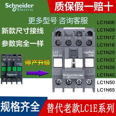 原装施耐德交流接触器LC1NLC1E0601E0901E1201E1810E1801M5N