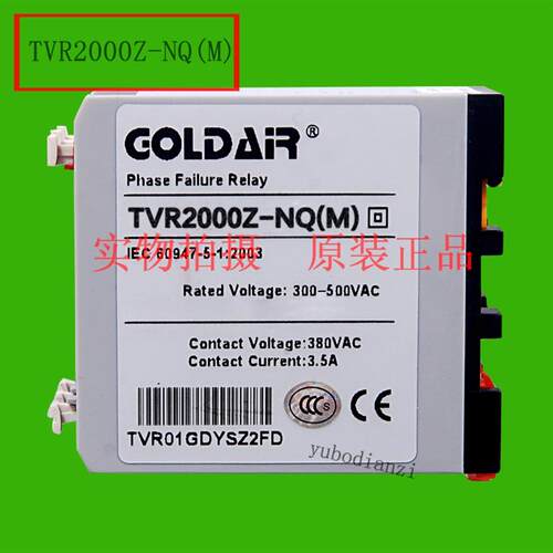 TVR2000-1相序保护继电器适用于机床的交流电源继电器Goldar品牌