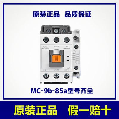 正品LS产电GMC交流接触器MC-9b12b18b22b25b32A40A50A65A85A