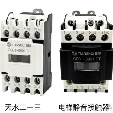 正品GSC1-0901DTCJX4-0901DT天水二一三213电梯专用静音接触器